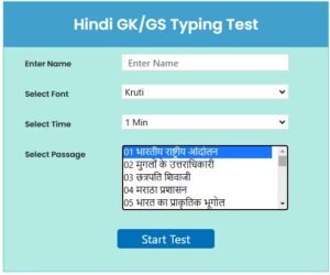 online hindi typing test